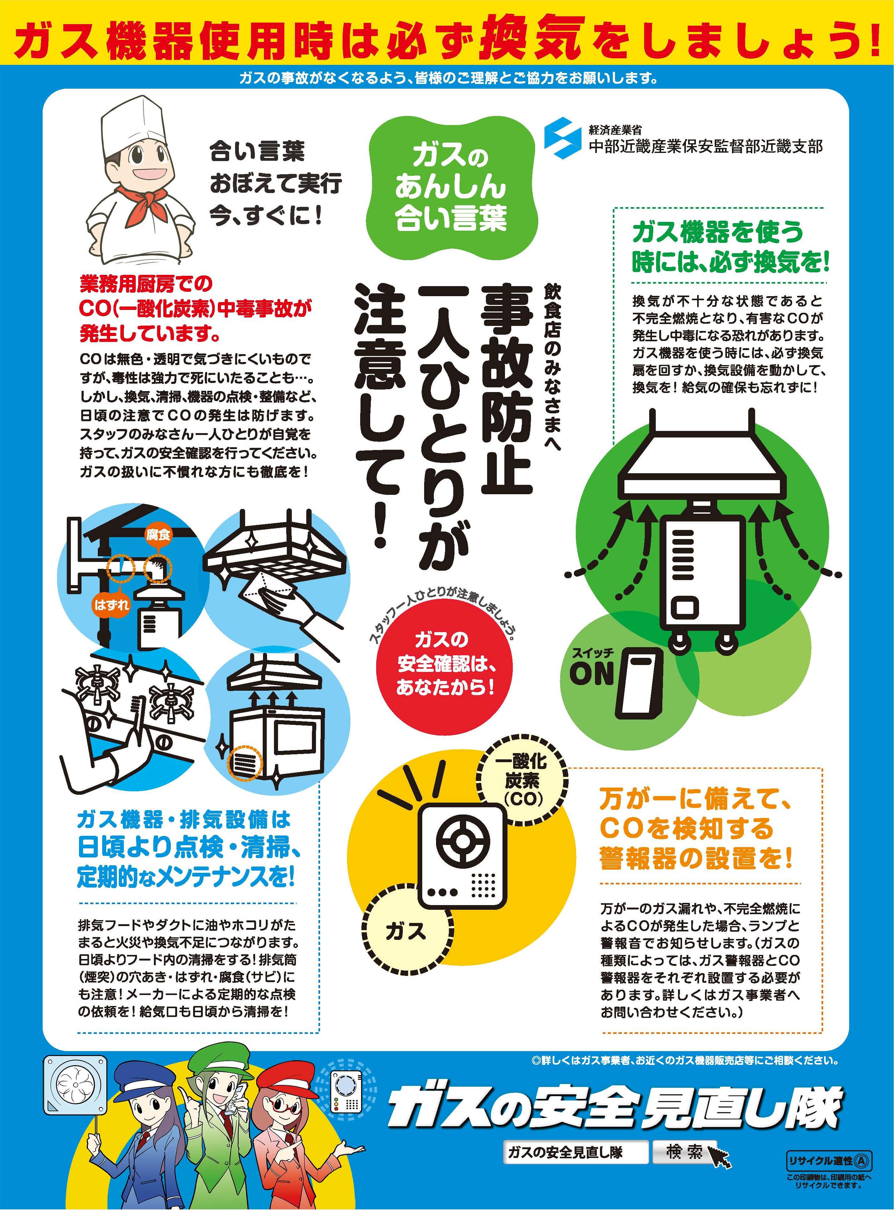 ガス機器使用時は必ず換気をしましょう